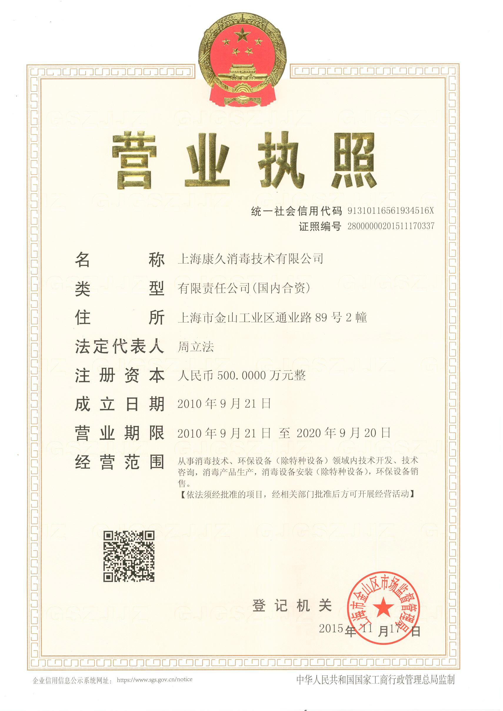 “黄石营业执照